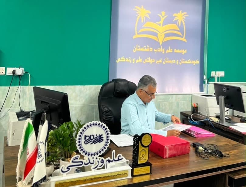 دبستان غیر دولتی پسرانه علم و زندگی