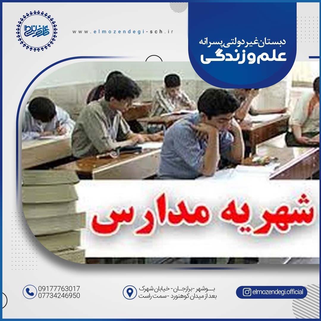 روابط عمومي سازمان مدارس و مراكز غيردولتي خبر داد؛