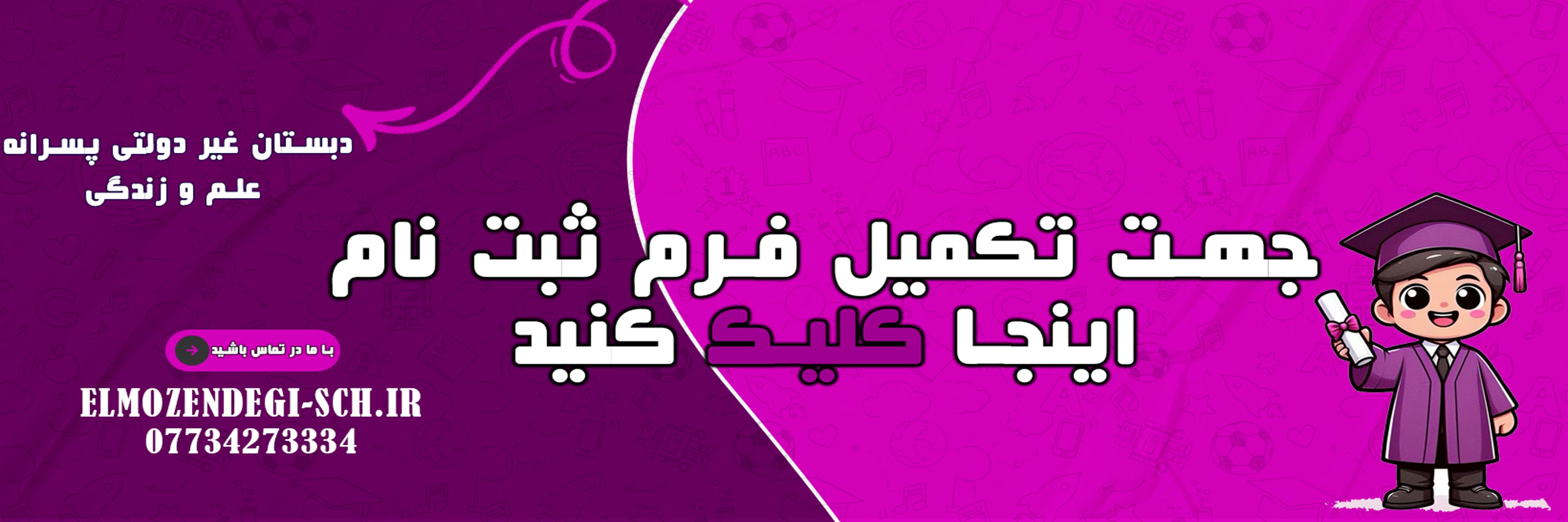 فرم ثبت نام 1405-1404