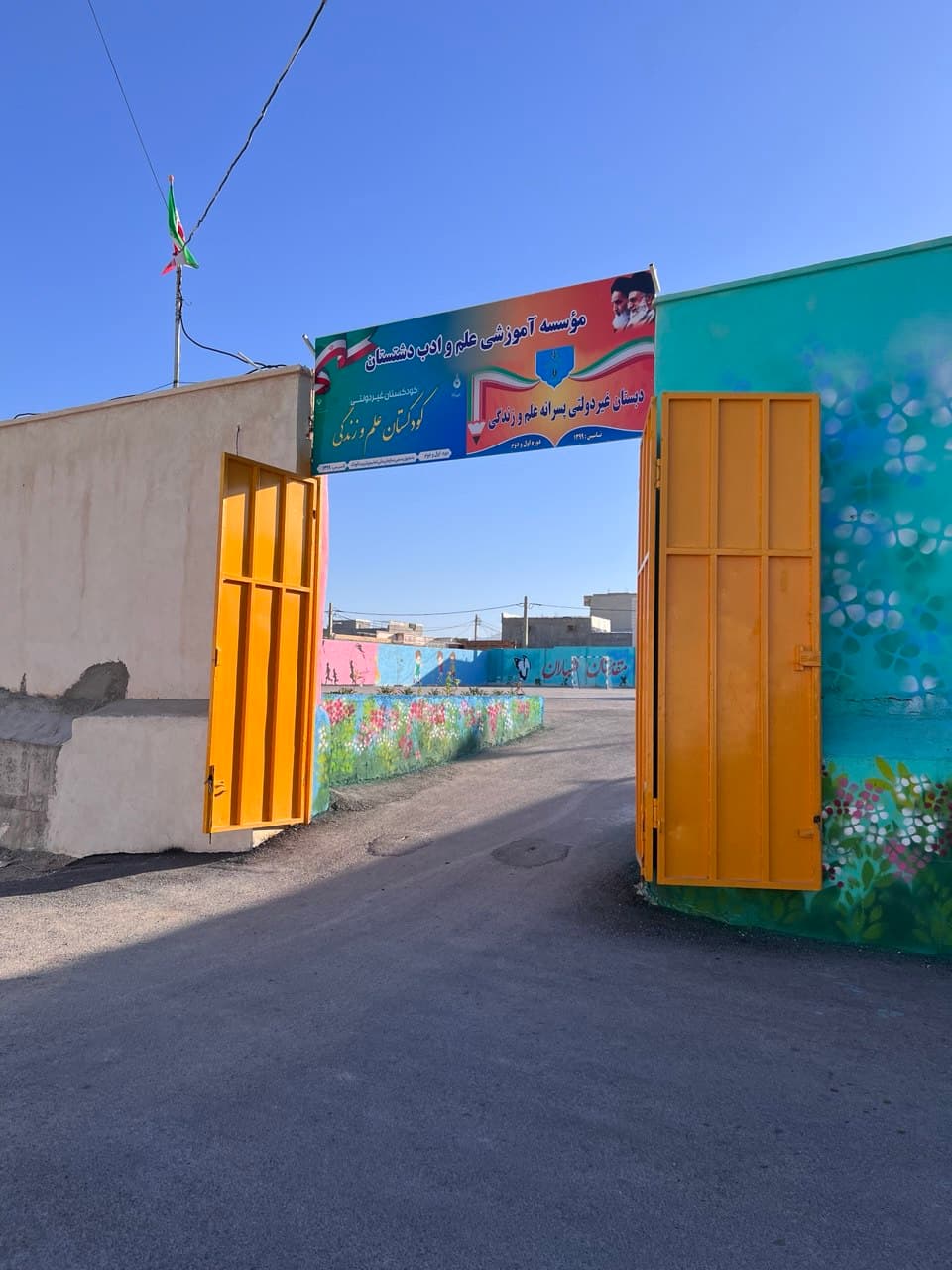 دبستان غیر دولتی پسرانه علم و زندگی