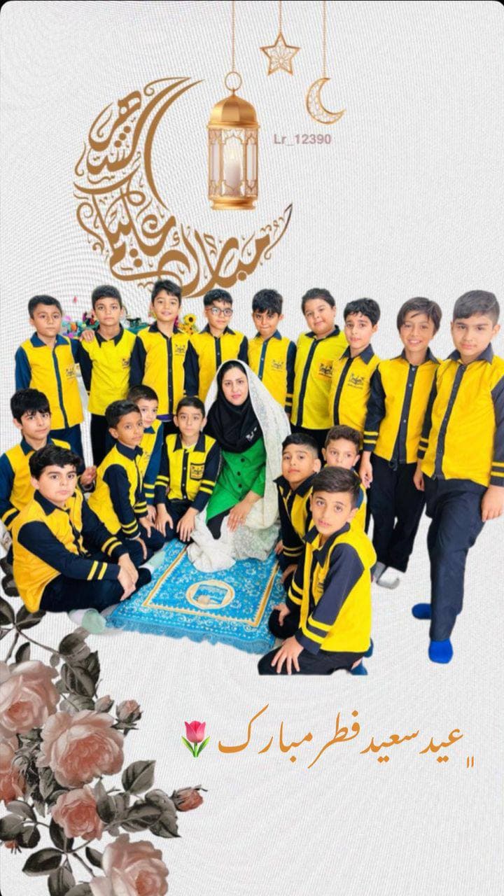 دبستان غیر دولتی پسرانه علم و زندگی