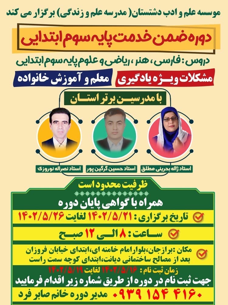 برگزار دوری ضمن خدمت استانی