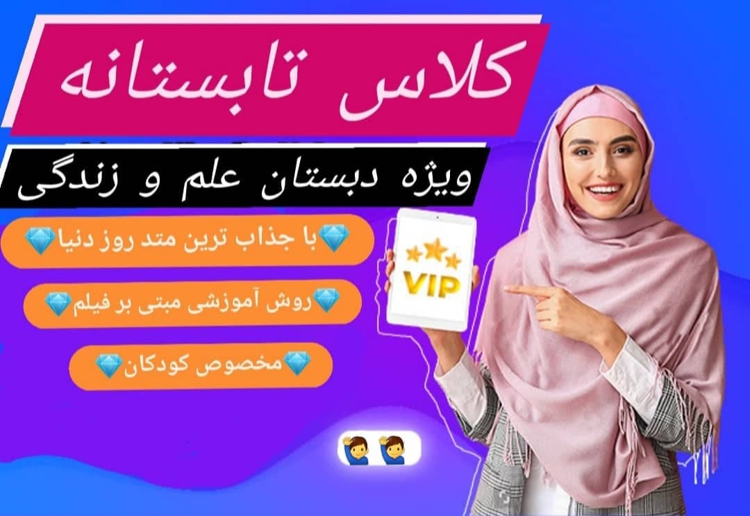 کلاس تابستانه زبان انگلیسی