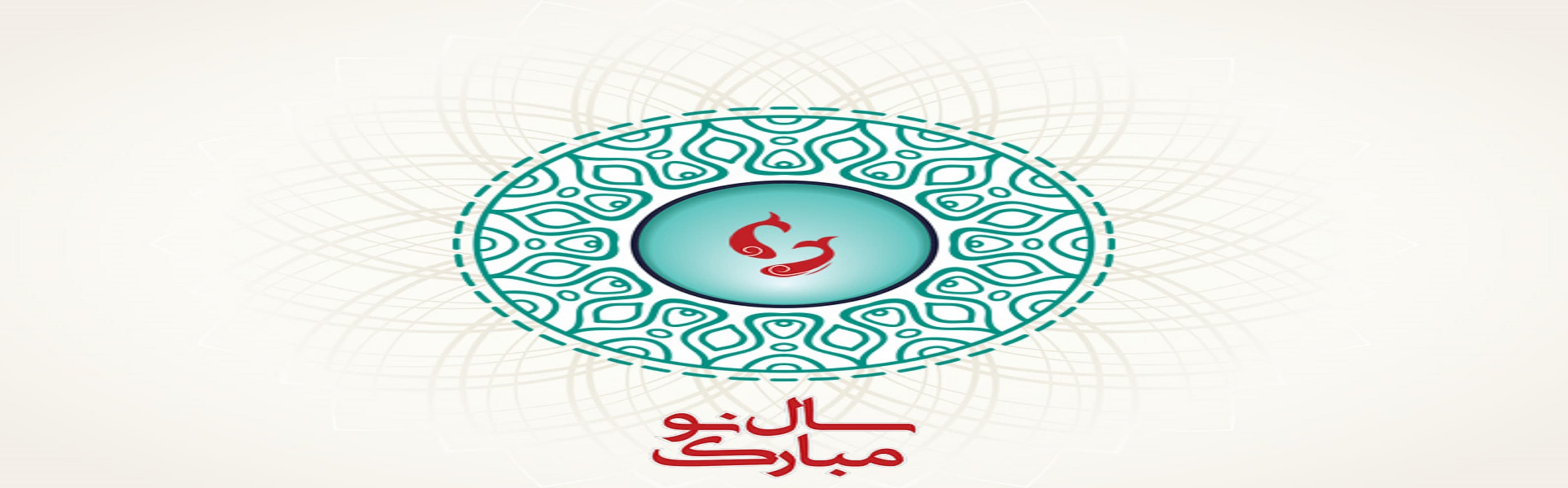 تبریک نوروز