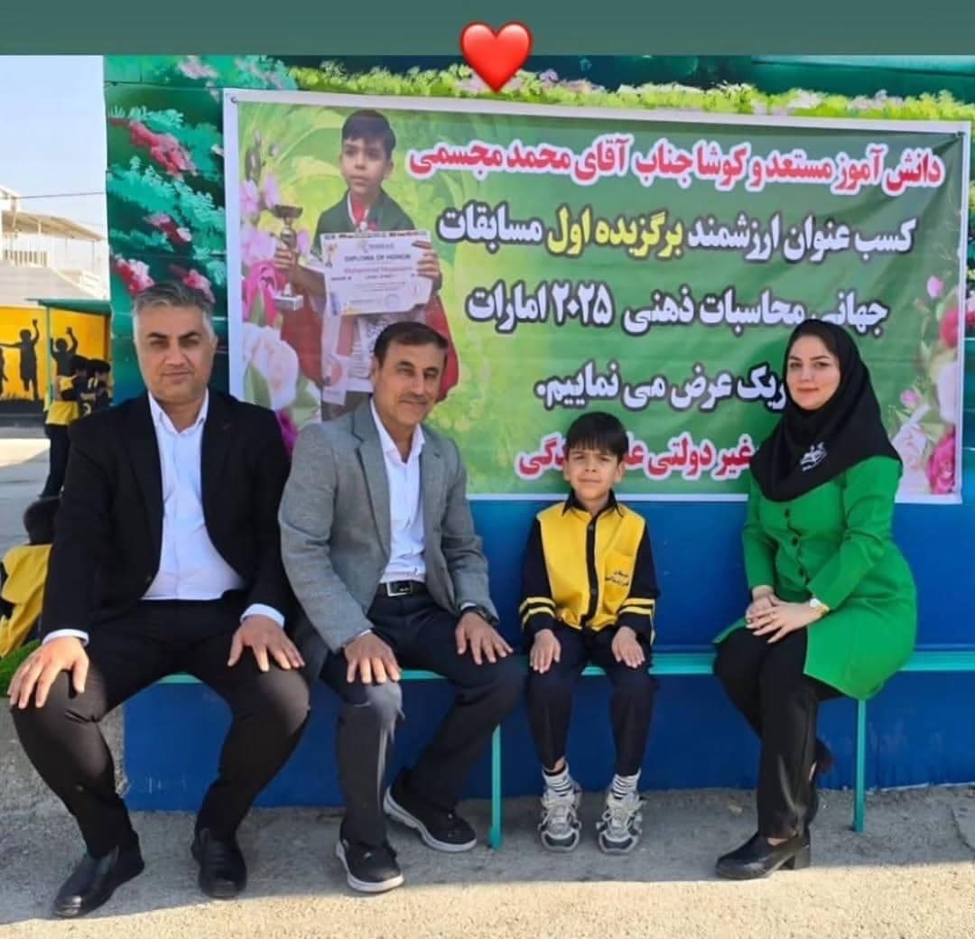 دبستان غیر دولتی پسرانه علم و زندگی